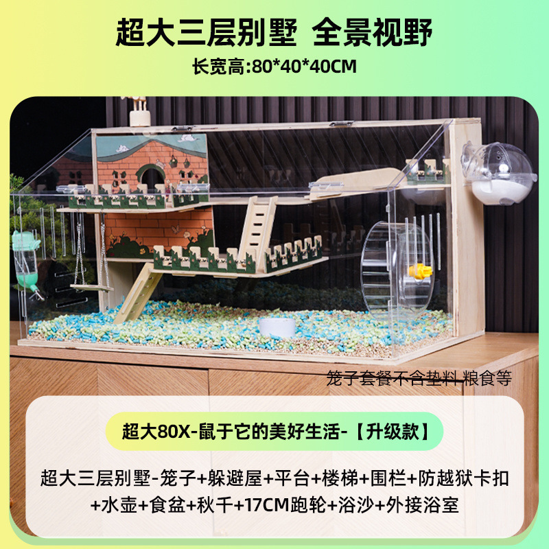 仓鼠笼子亚克力豪华双层别墅金丝熊家用超大透明饲养箱房子厂批发|undefined