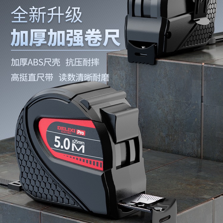 德力西钢卷尺5米家用米尺量尺3米10米盒尺圈尺高精度耐磨防摔尺子