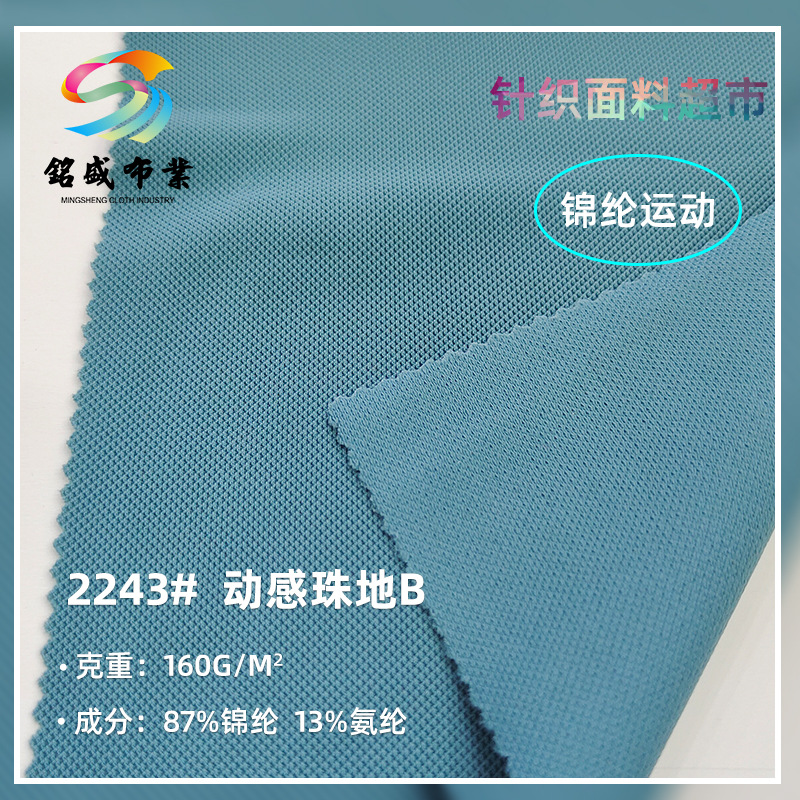 动感珠地面料 春夏冰凉锦纶高弹polo衫运动装时尚针织锦纶提花布