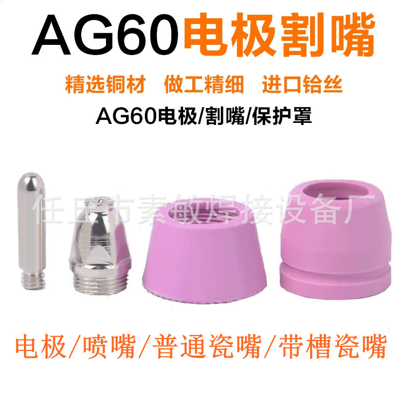国境を越えた外国貿易供給 AG60 電極ノズル SG55 切断ノズル LGK-60 切断機プラズマアクセサリーセラミックノズル|undefined