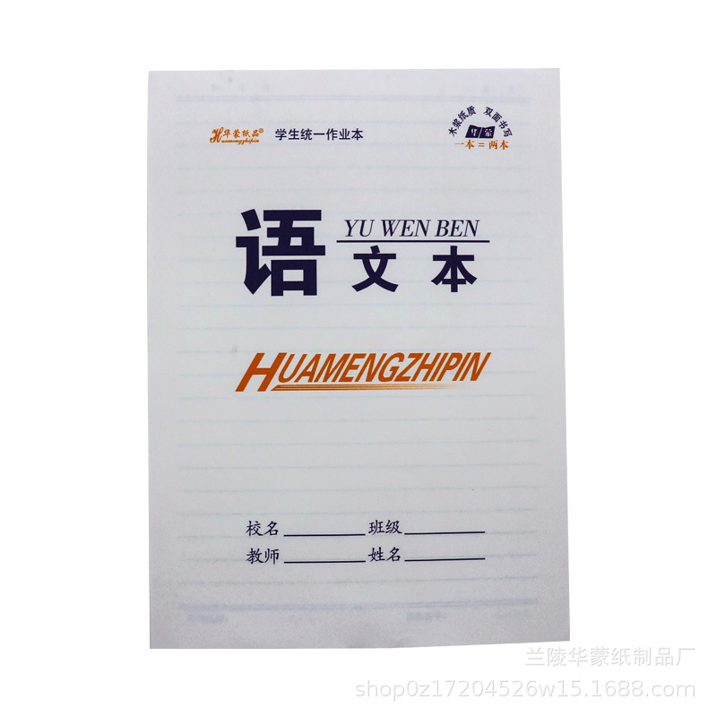批发16k白皮本子大作业本18张双面语文英语数学田格生字作文笔记