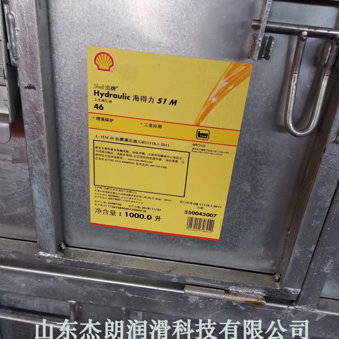 供应海得力S1M68抗磨液压油 Hydraulic S1 M 68