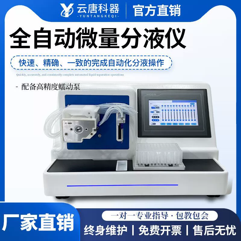 Полностью автоматический восьмиканальный делитель жидкости быстрый делитель жидкости 96-луночные пластины реагента станции дозирования