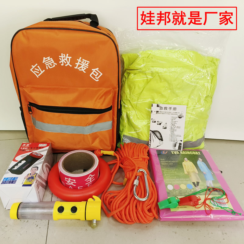 防汛洪应急包水灾家庭救生衣暴雨洪涝急救户外漂流驴友救援探险包