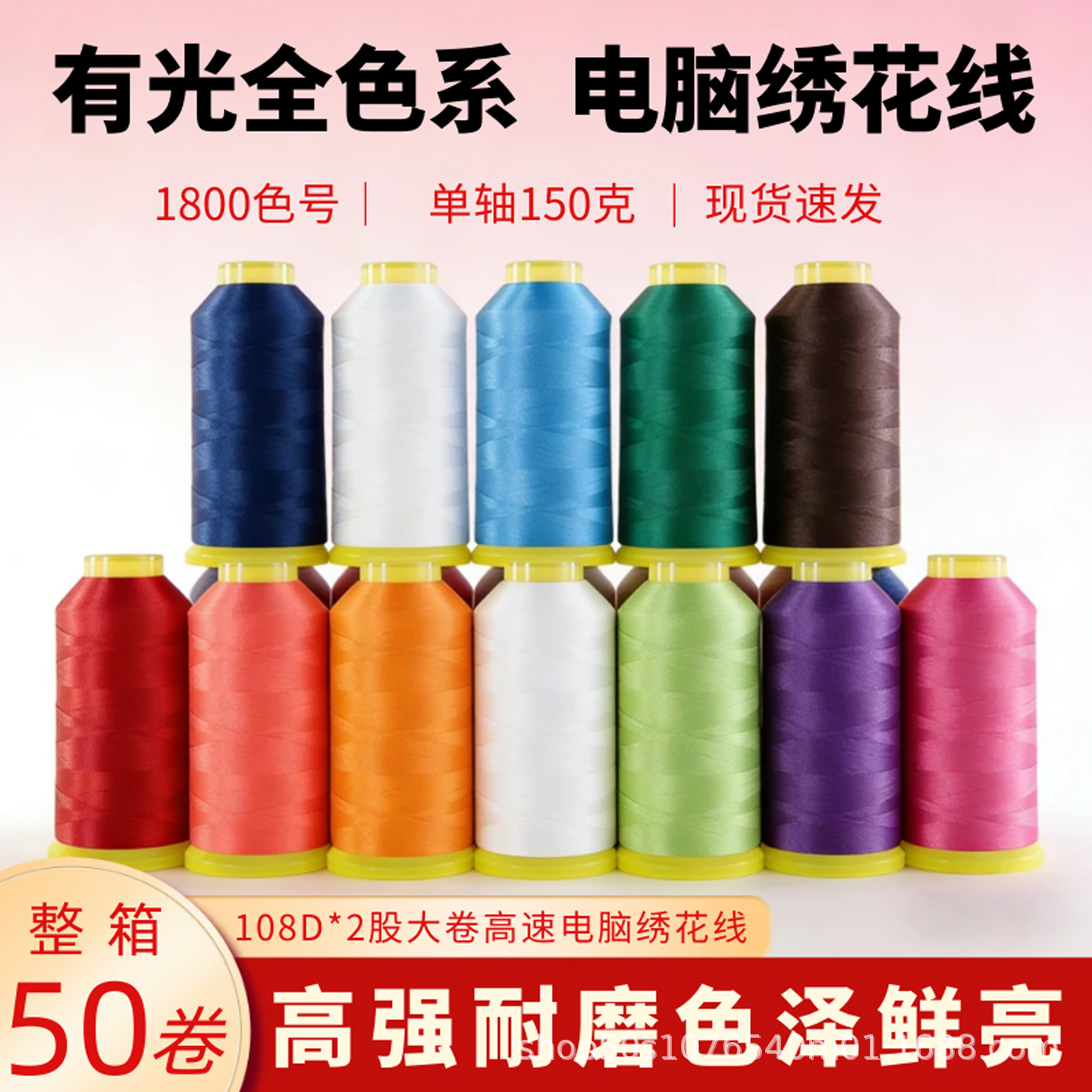 绣花线批发108D有光涤纶电脑绣花机专用刺绣线工业绣花线厂家直销