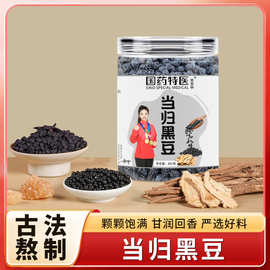 当归黑豆200g罐装农家炒熟即食当归黑豆休闲零食源头厂家批发代发