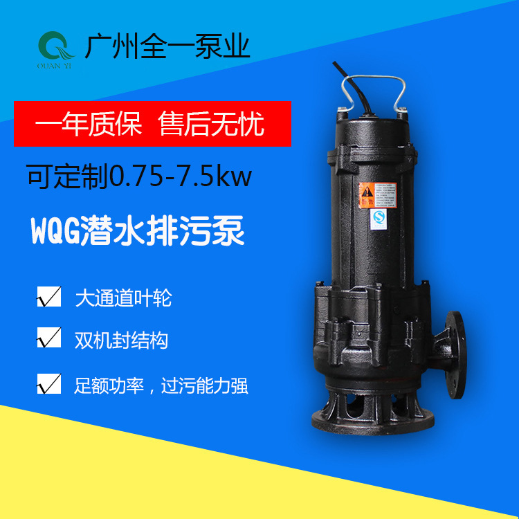供应WQG潜污泵精钢铸铁耐腐蚀 集水坑不锈钢潜水泵电镀废水提升泵