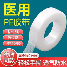 其他居家日用;其他一次性;医用胶带