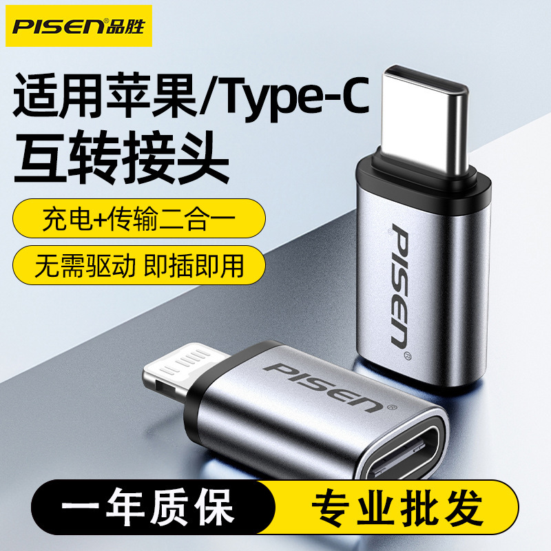 Pinsheng is suitable for Apple 15 adapter Type-C female port to lightning converter iPhone14PD fast charging wire