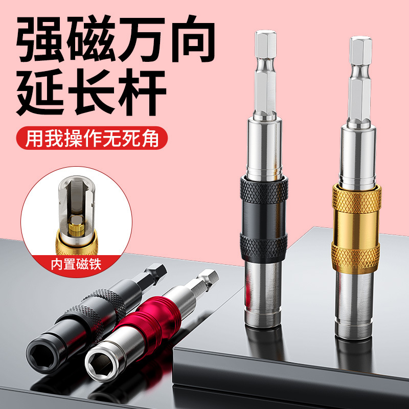 套筒加长杆万向软轴连接杆电动螺丝刀批头转换接头万象转向头弯杆