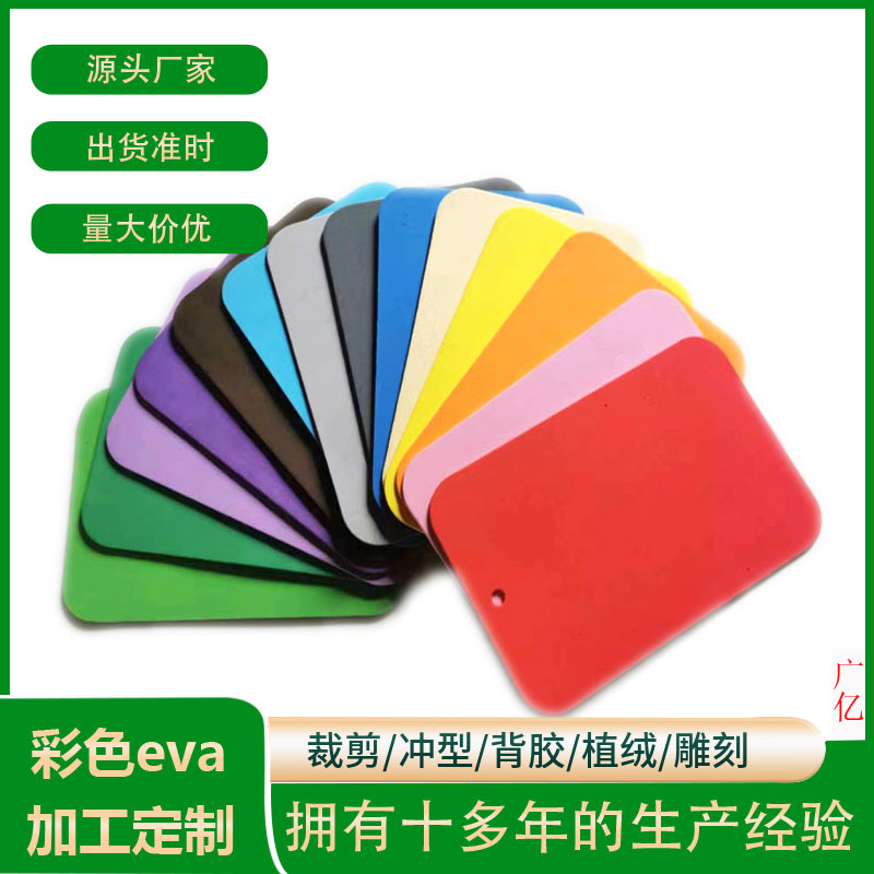 厂家批发DIY手工彩色eva卷材防静电eva泡棉内衬迷彩eva早教玩具卡