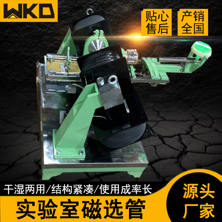 实验室磁选管 XCGS-50矿石磁性戴维斯分析机 小型铁矿分离磁选机