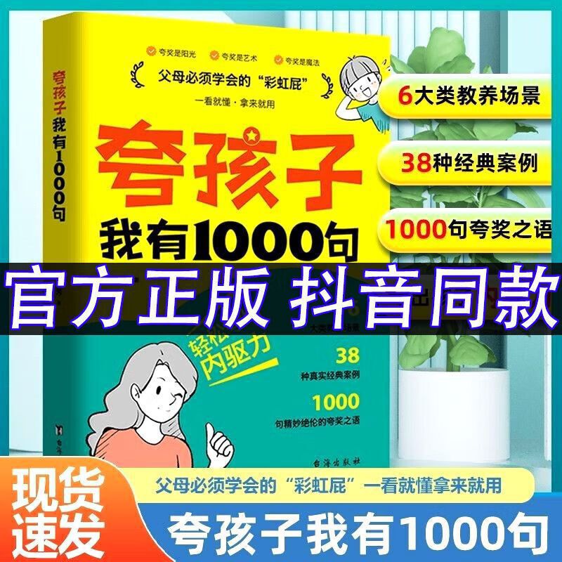 Praise Kids with 1000 Rainbow Phrases for Family Education, Positive Discipline, Praise, Encouragement, and Parenting Book