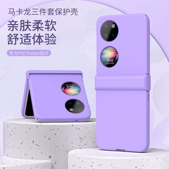 華為P50pocket手機殼摺疊屏鉸鏈保護殼純色p50寶盒全包防摔殼適用