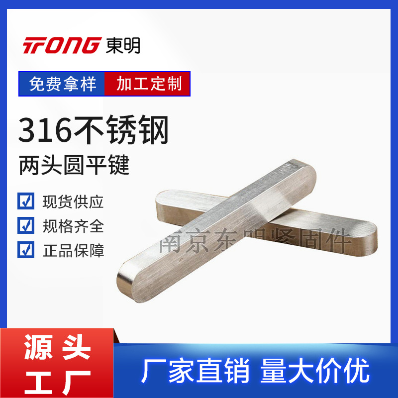 316两头圆不锈钢平键DIN6885A 厂家现货 规格4*4/5*5/6*6/8*5/8*7