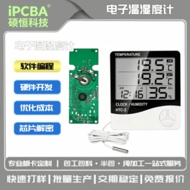 PCBA方案板;SMT贴片;PCB电路板