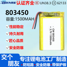 �ۺ����늳�803450�늳�3.7V����1500mAhܛ����Ӕ��a�aƷ늳�