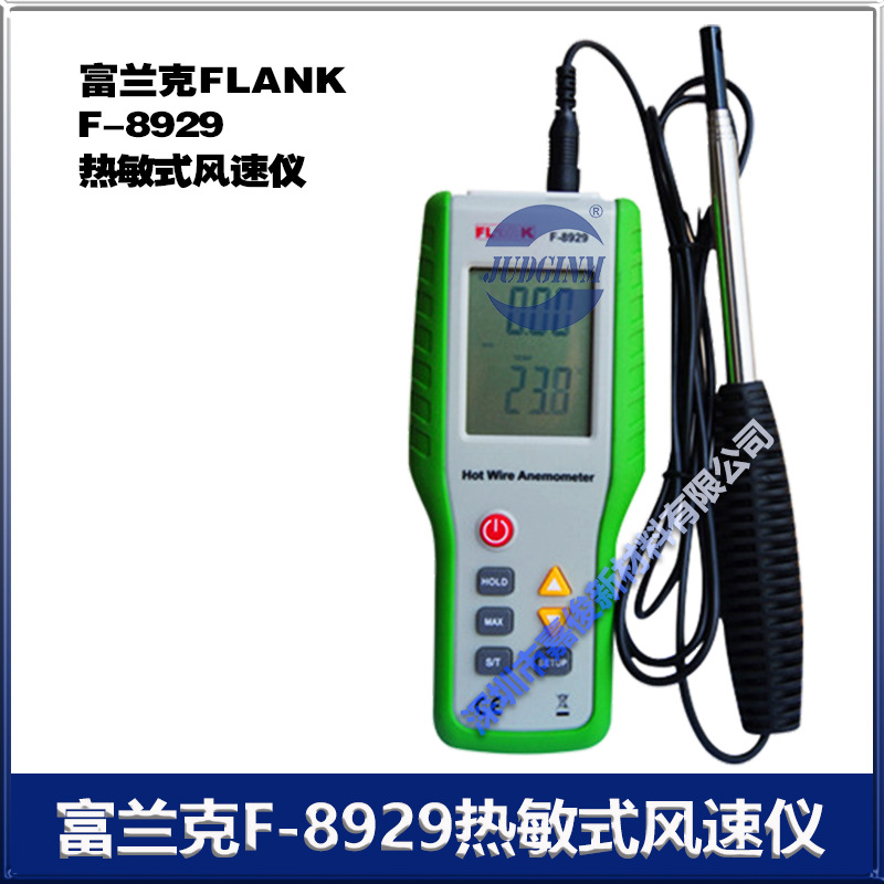 富兰克 FLank F-8929 热敏式风速仪热敏式风速计（风速 风温 风量