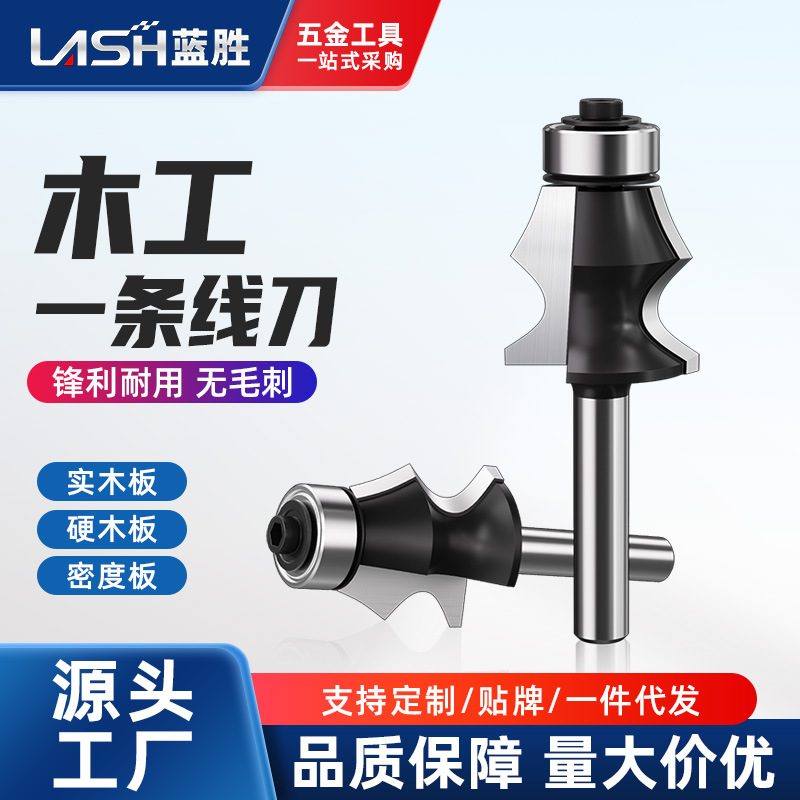 蓝胜木工专用刀具一条线刀硬木板刨花板修边机开料机钨钢合金铣刀