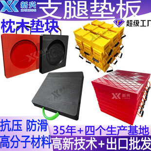 Construction Machinery Pad Uhmwpe Crane Stabilizing Pad High Load-Bearing Truck Crane Leg Outrigger Pad
