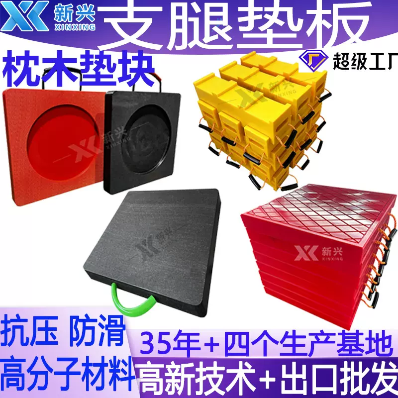 工程机械垫块UHMWPE起重机稳定垫板高承重随车吊腿子支腿垫板