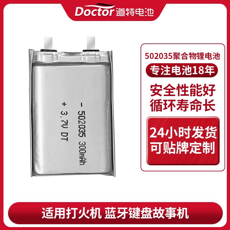 道特锰锂聚合物502035电芯300mah打火机蓝牙键盘故事机可充电电池