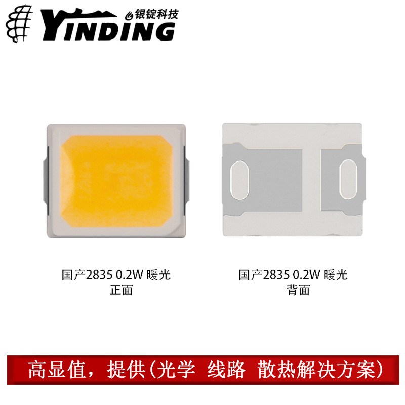 �����Ƽ�2835���� ����ů�ƹ�0.2w��Ƭʽled����Ͳ����ƹ�ԴоƬ