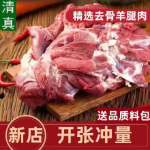 去骨羊腿肉现杀现冻羊肉烧烤火锅食材微调理羊腿批发跨境一件代发