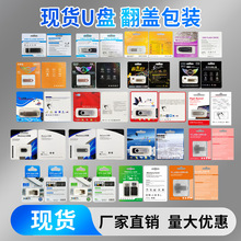 U盘翻盖吸塑包装盒中性优盘卡纸现货吸塑OTG 音乐u盘纸盒吊卡