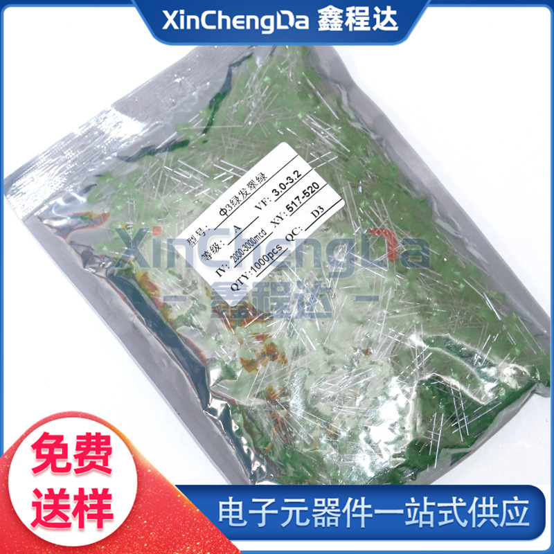 厂家供应 发光二极管3mm LED直插F3绿发翠绿 短脚 LED灯珠翠绿色