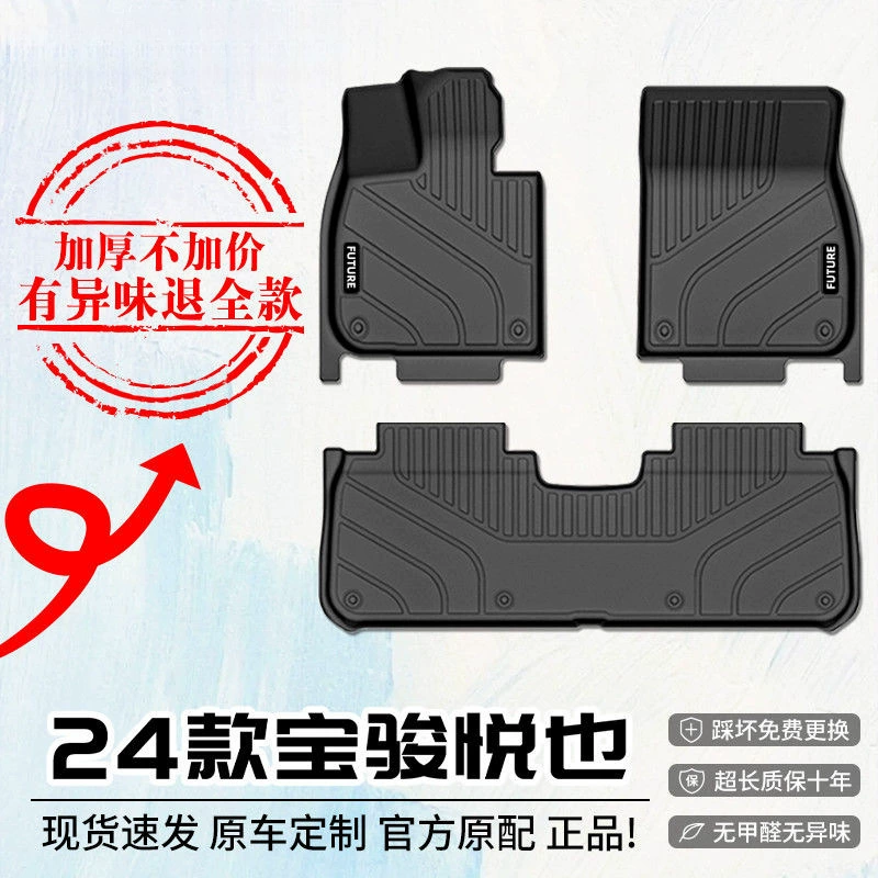 Применимо Baojun Юэ также PLUS Pods Юэ также окружает 24 TPE ножные коврики для модификации автомобильных принадлежностей