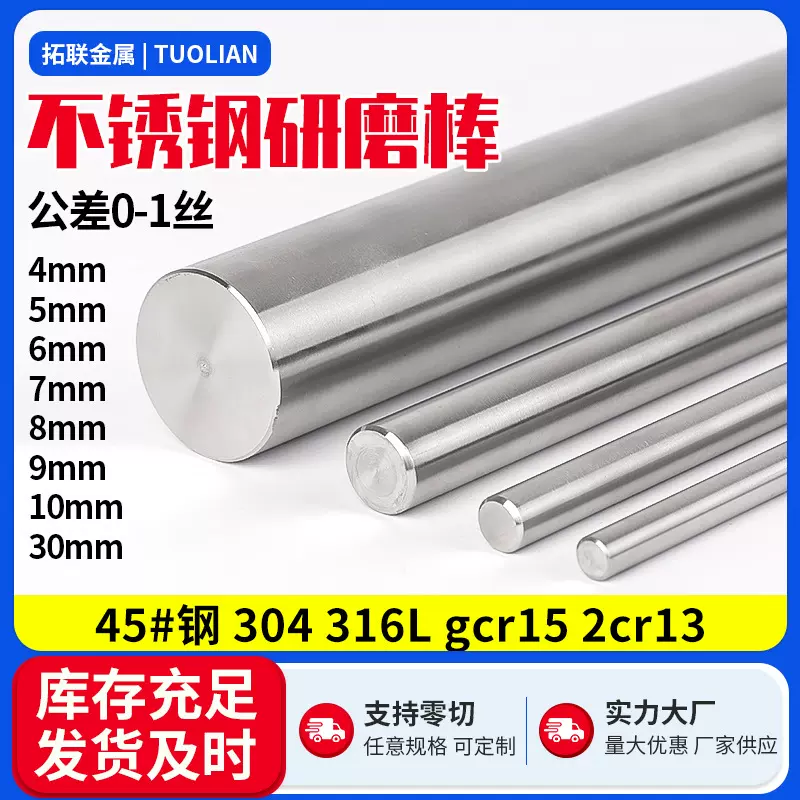 304不锈钢研磨棒303不锈钢棒光亮直条实心圆棒易切削不锈钢光圆棒