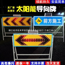 太阳能导向牌箭头灯施工牌交通爆闪灯指示牌电子导向闪灯牌警批发