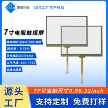 7寸电阻触摸屏TSR687四线+glass+tail+触摸面板触控屏工控专用