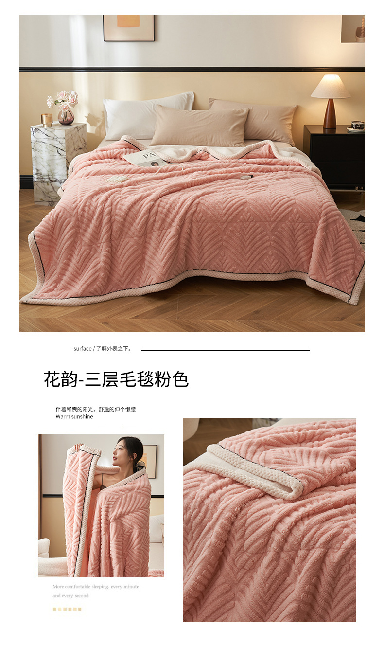 找家纺所有-花韵-三层毛毯粉色.jpg