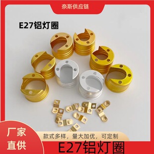 E26 aluminum lamp ring e27 lamp holder double hole three hole screw bulb inner ring accessories conductive tongue shrapnel base lamp holder