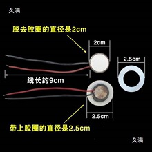 换能片超声波振荡器适用米加湿器雾化片压电陶瓷片
