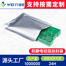 防静电铝箔自封袋 LED灯条半导体3C数码电子元器件包装自封铝箔袋