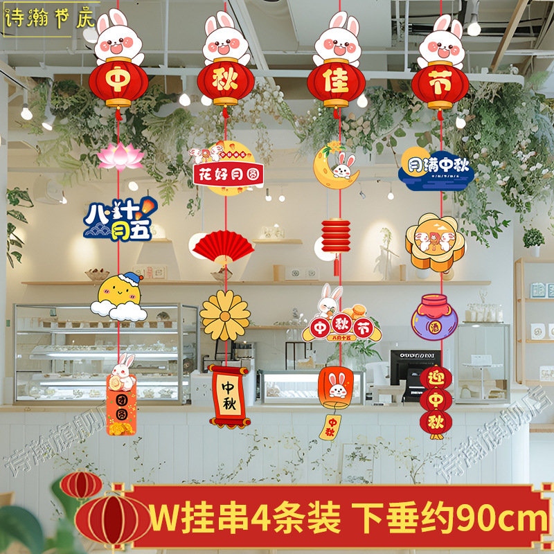 中秋国庆节装饰挂件吊旗商场超市珠宝店吊饰活动节日氛围场景布置|undefined