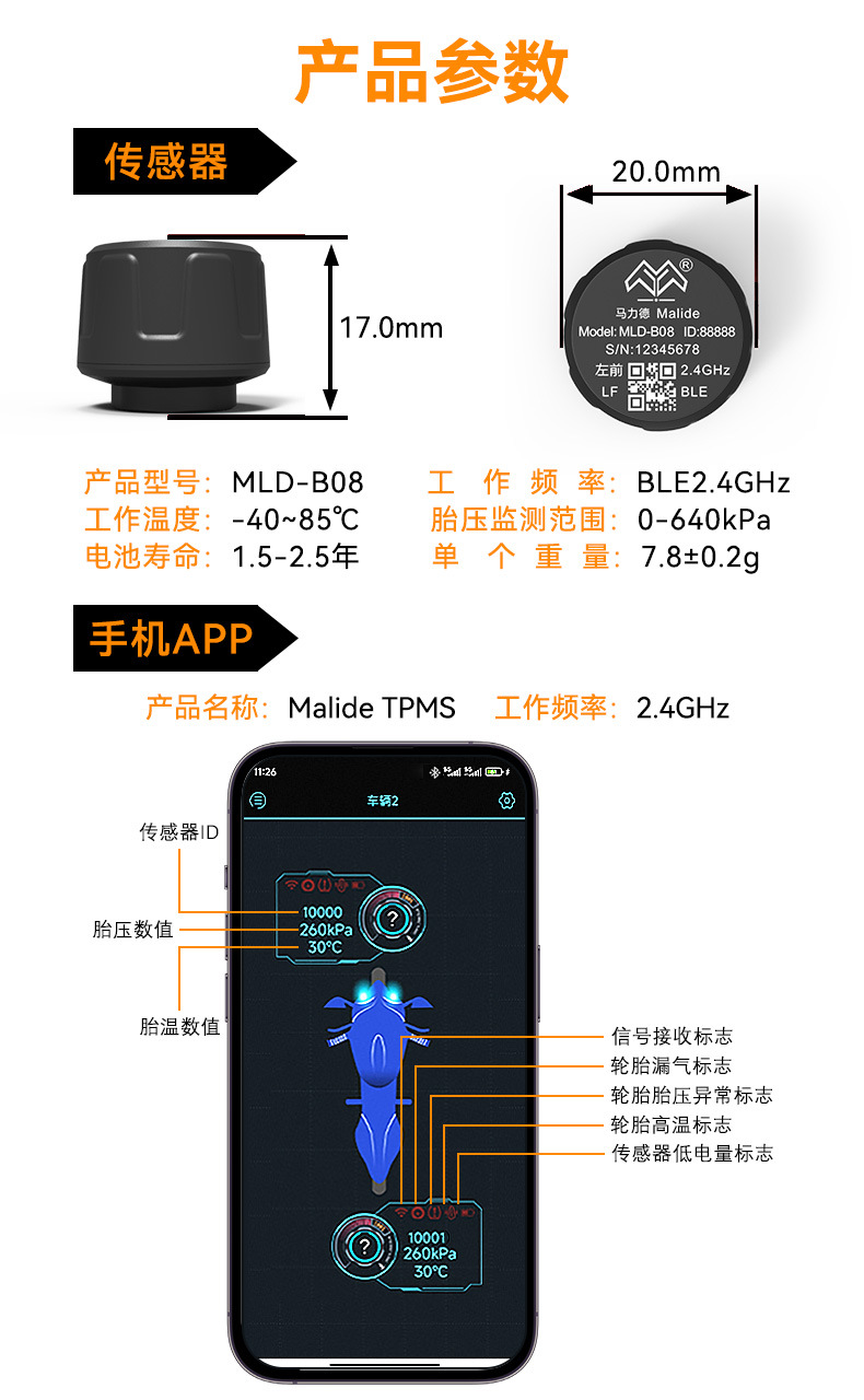 B08moto-8产品参数.jpg