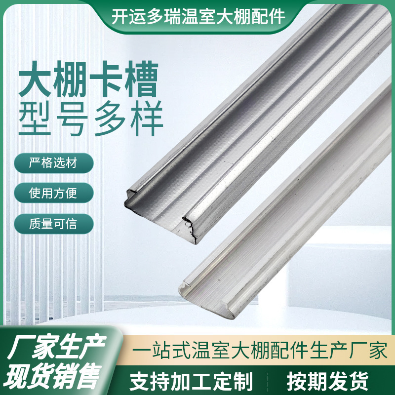 大棚配件铝合金卡槽热镀锌大棚压膜槽固定器蔬菜大棚骨架压膜卡槽|undefined