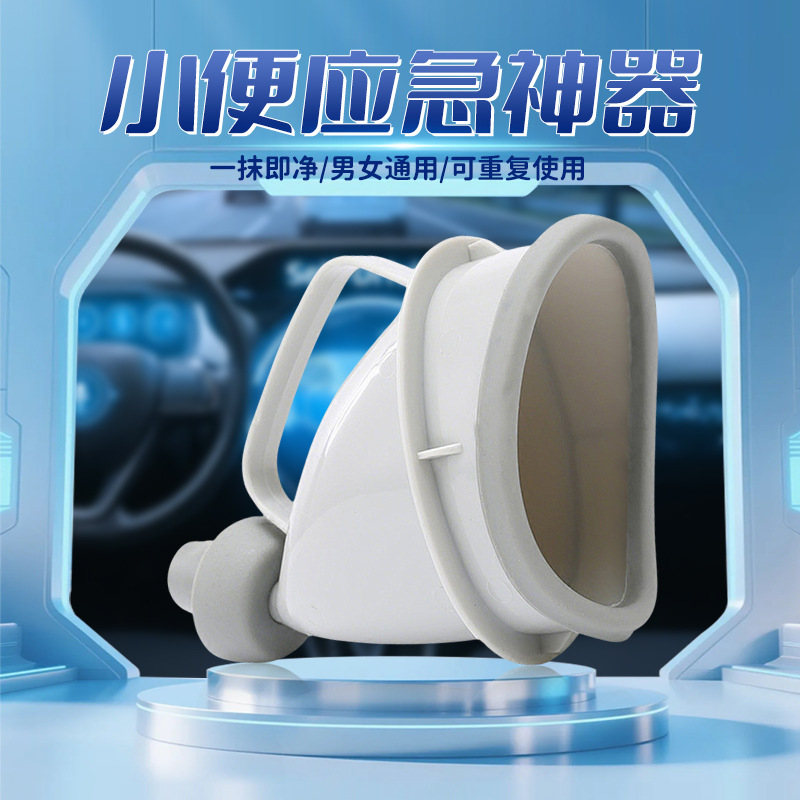 车载女士便携式小便器户外旅游站立应急尿壶汽车上老人儿童接尿器