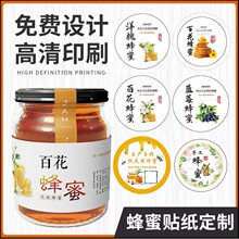 天津标签定制土蜂蜜瓶不干胶商标天然蜂巢槐花蜜定做蜂蜜标签定制
