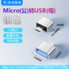 Micro to USB2.0 female silver aluminum case