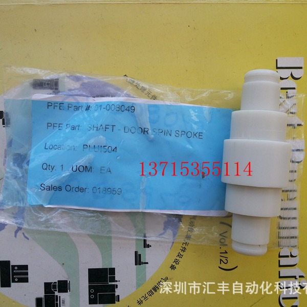 SHAFT-DOOR SPIN SPOKE 01-008049 PLUI504