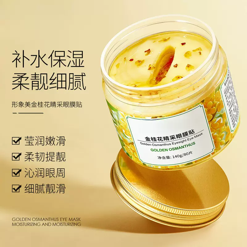 跨境爆款金桂花眼贴