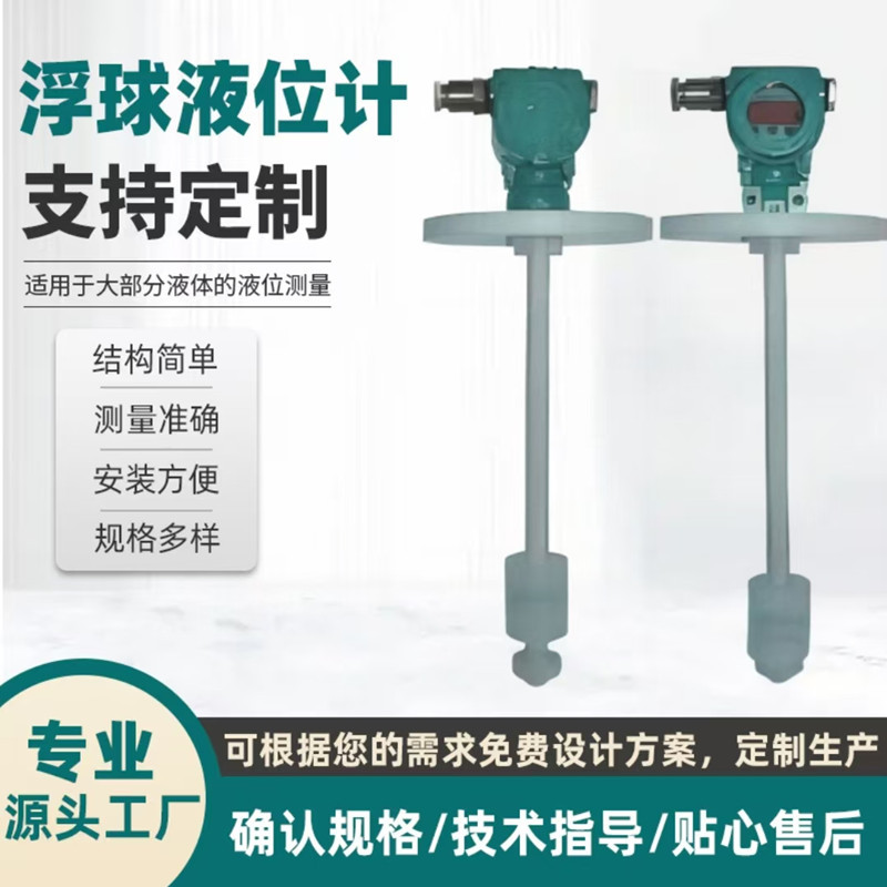 贸诚仪表一体式不锈钢磁致伸缩液位变送器 油罐浮球液位计 防爆型