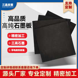 耐高温高纯石墨板石墨片石墨块石墨环 导热导电 可加工定制