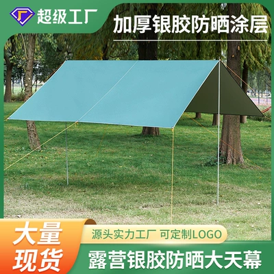Outdoor super-large canopy camping pergola outdoor multi-person windproof and rainproof canopy canopy pole sunscreen sunscreen large tent