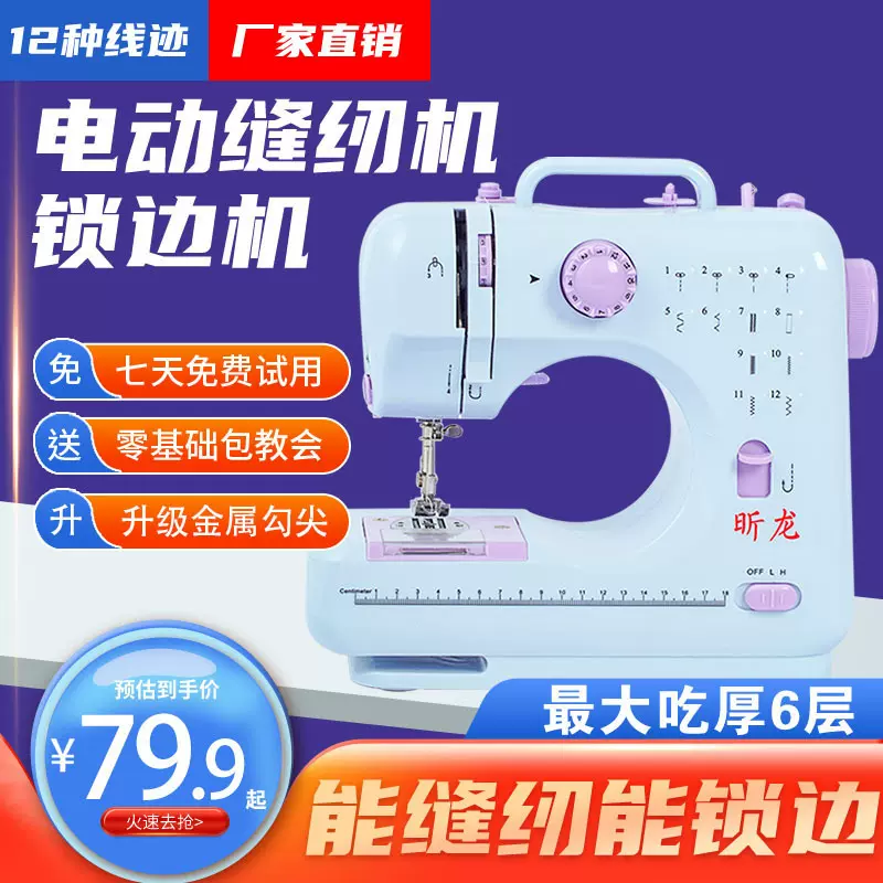 2025升级版昕龙505缝纫机迷你小型台式多功能电动锁边机家用吃厚